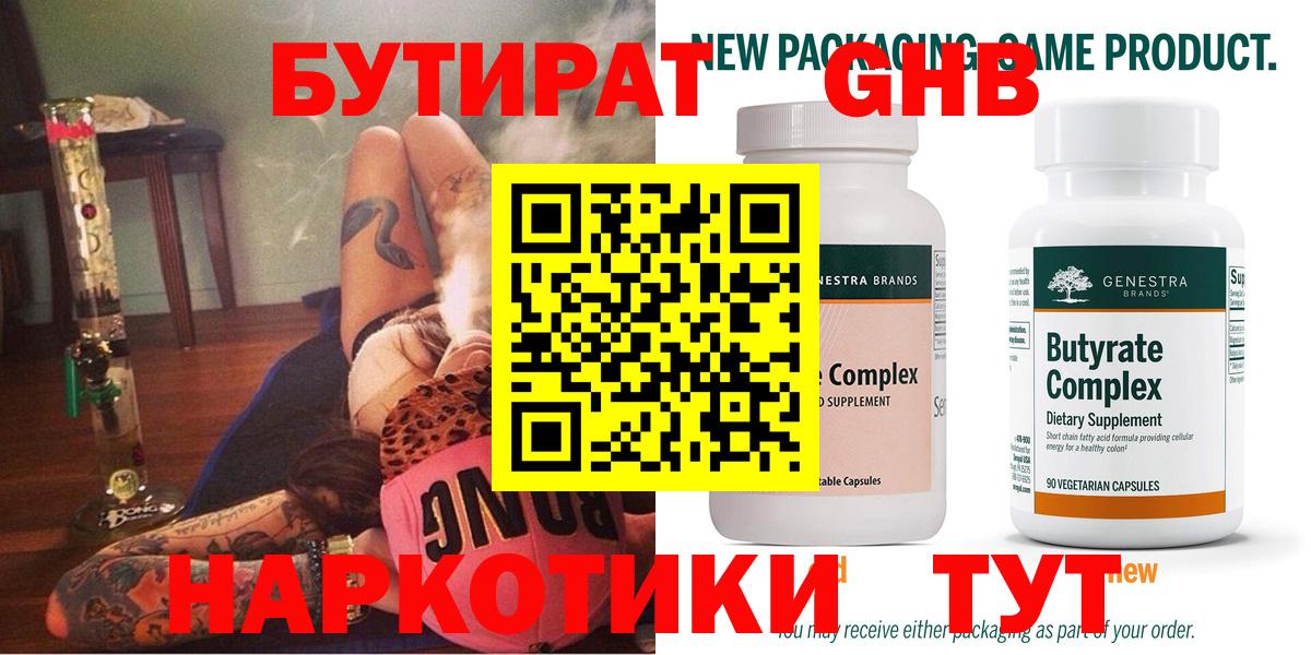 БУТИРАТ бутандиол Сланцы