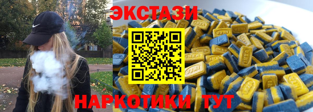 Ecstasy 250 мг  Вход с VPN  Ecstasy  Сланцы 