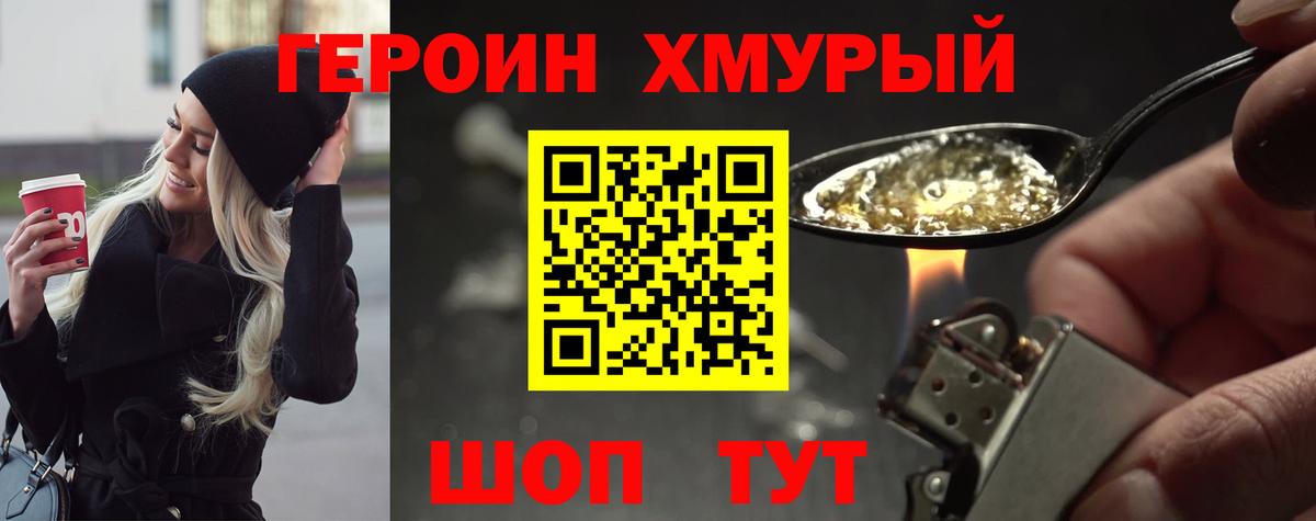 Героин герыч Сланцы