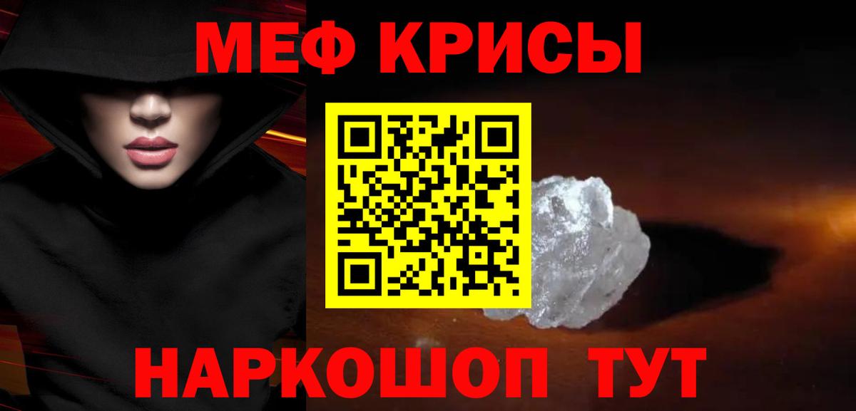 Меф мяу мяу кристаллы Сланцы