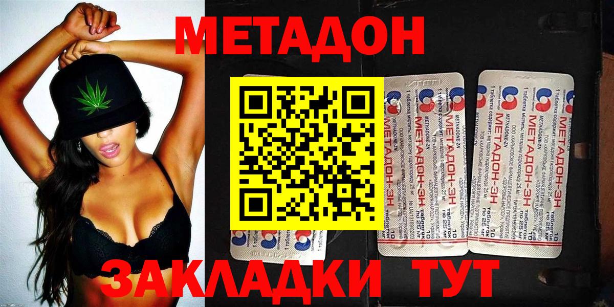 МЕТАДОН methadone  ОМГ ОМГ ТОР  Сланцы  Метадон methadone  Вход с VPN 