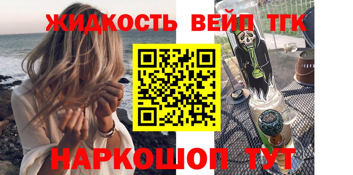 ТГК вейп с тгк  Дистиллят ТГК концентрат  Вход с VPN  Сланцы 
